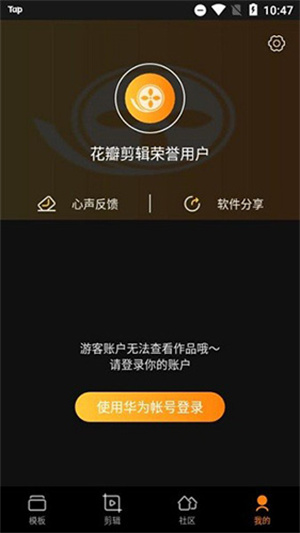 花瓣剪辑最新版本app