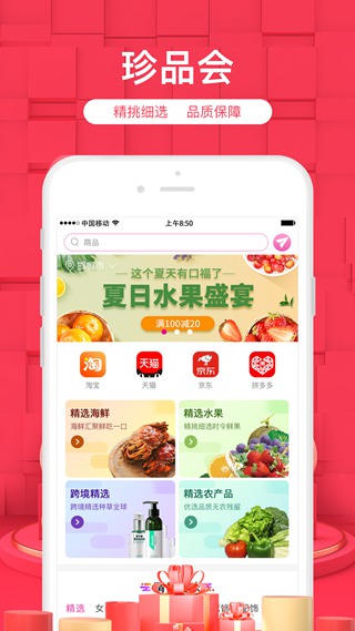 北极珍品会