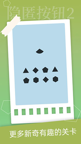 隐匿按钮2红宝石(Hidden Button 2)