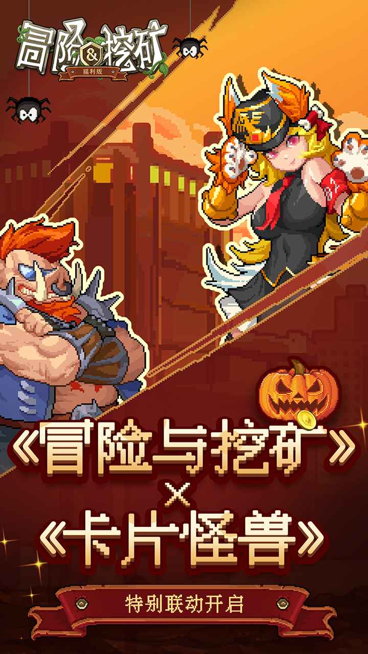 冒险与挖矿单机版