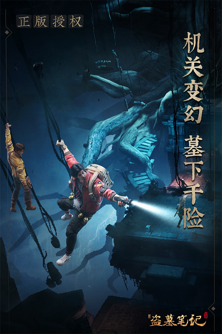 新盗墓笔记单机版