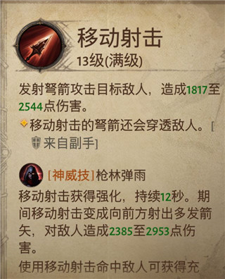 暗黑破坏神不朽25