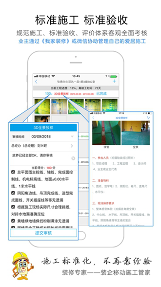 装修专家企业版