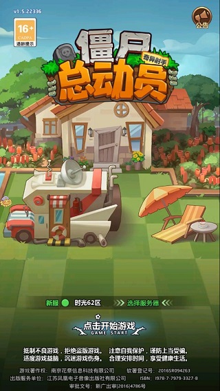 僵尸总动员手游