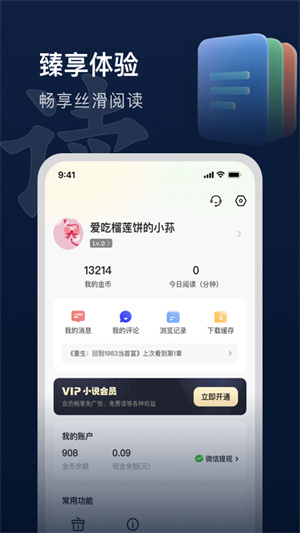 趣读书免费小说app