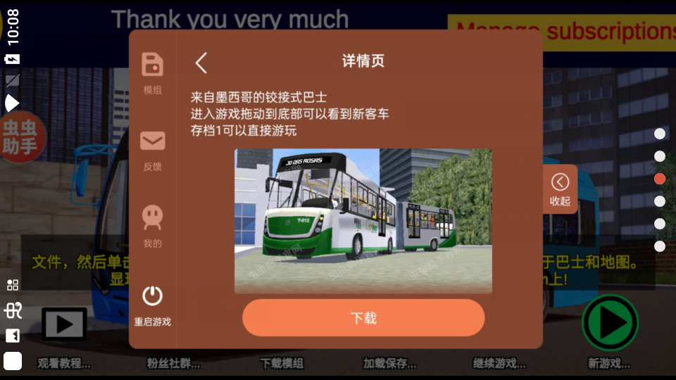 宇通客车模拟器内置模组版