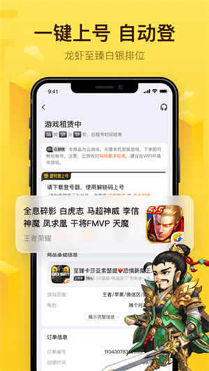 飞鸟租号app官方最新版 第1张图片