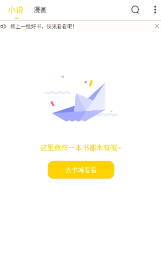 夜猫小说app最新版