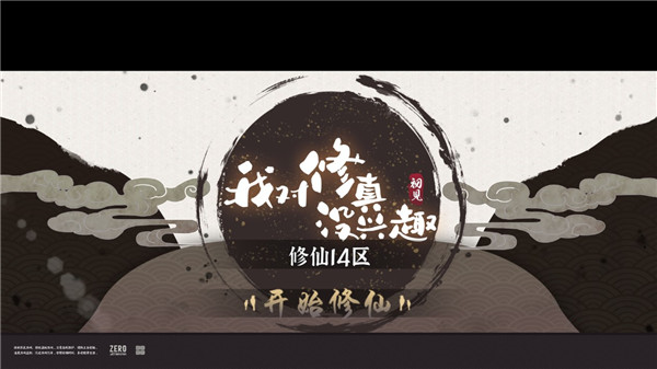 我对修真没兴趣内置无限资源存档版图片6