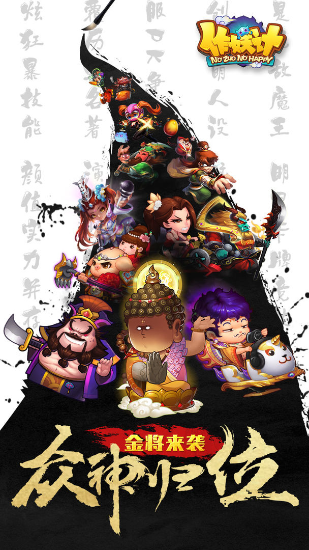 作妖计官方正版