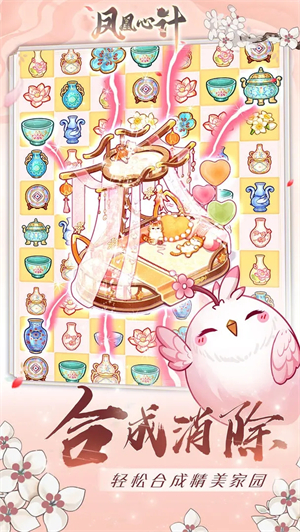 凤凰心计九游版