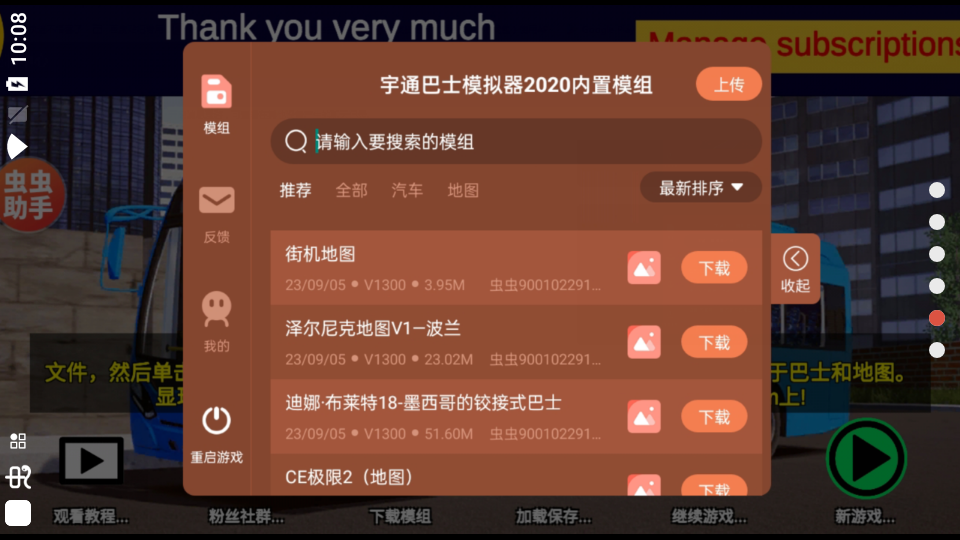 宇通客车模拟器2024中文版人多版