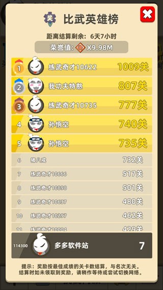 我功夫特牛官方版