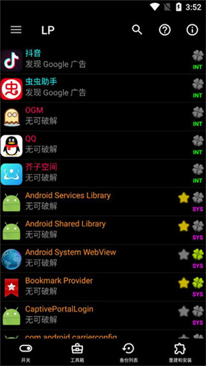 幸运破解器免root版本