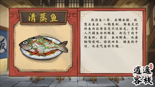 逍遥客栈安卓版