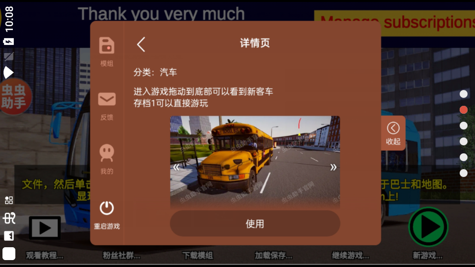 宇通客车模拟器内置模组版
