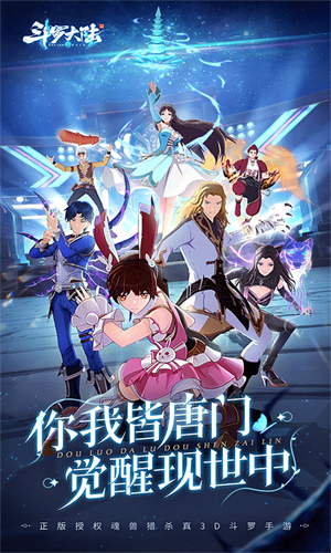 斗罗大陆斗神再临国际服