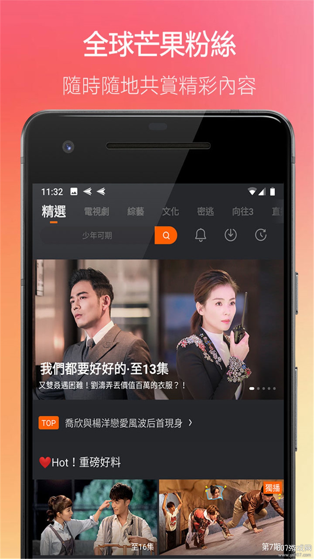 芒果TV国际版