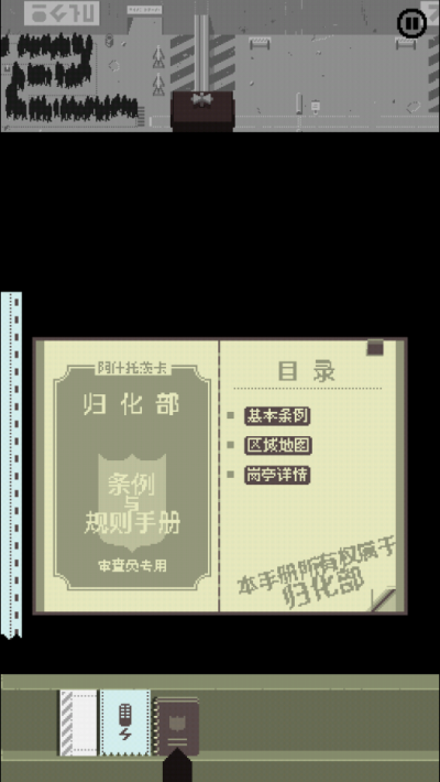 请出示文件(Papers, Please)