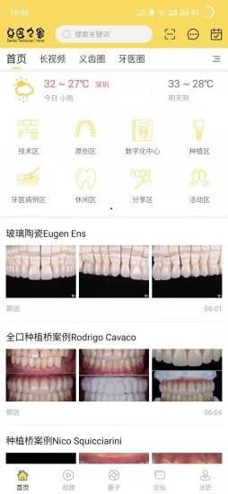 牙匠之家app