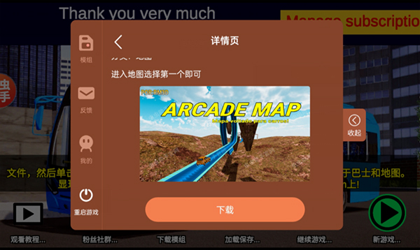 宇通客车模拟器汉化版