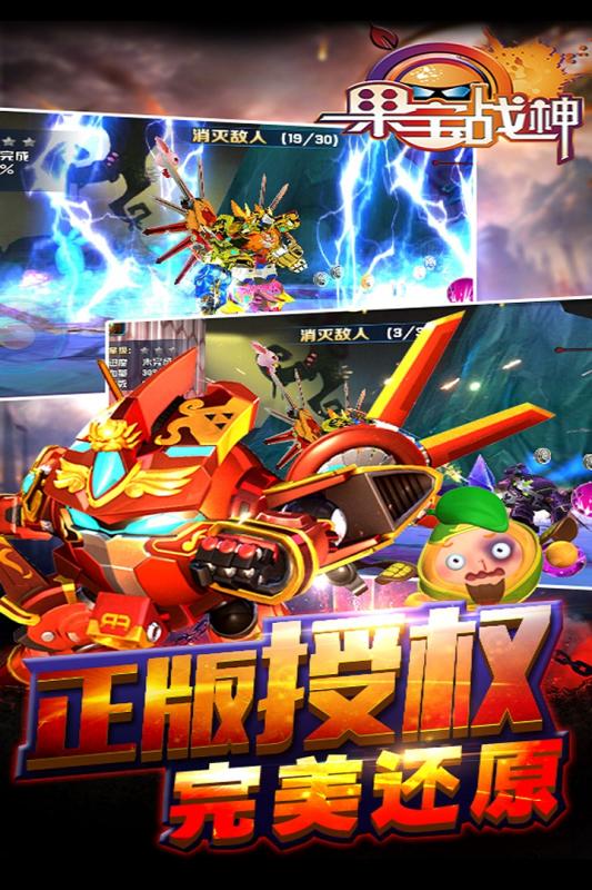 果宝战神手机版