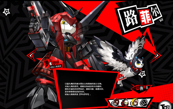 女神异闻录夜幕魅影8