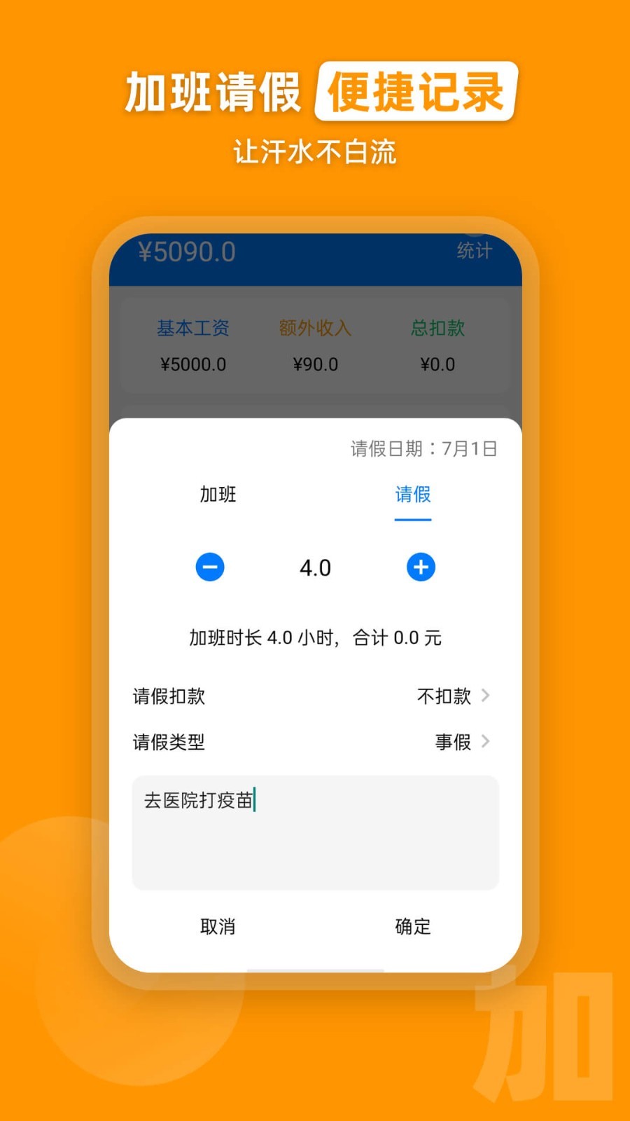 安安心心记加班手机版