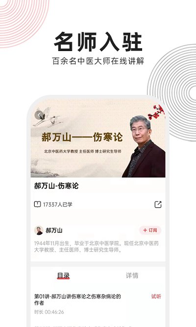 扁鹊中医app课程