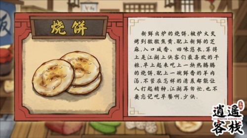 逍遥客栈安卓版