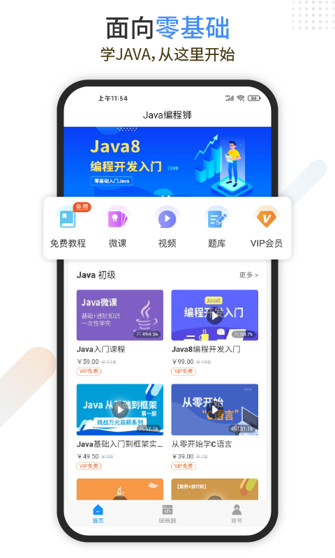 java编程狮