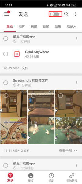 Send Anywhere图片5