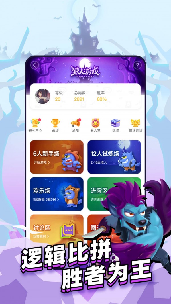 狼人世界官方版