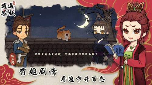 逍遥客栈无限金币