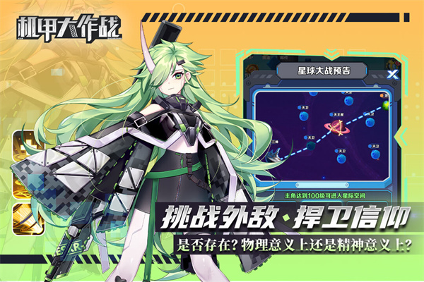 机甲大作战免广告版