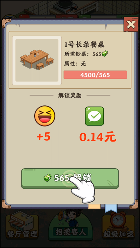 游戏攻略截图3