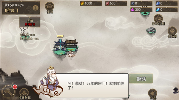 我对修真没兴趣内置无限资源存档版图片8