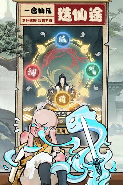 一念仙凡内置菜单