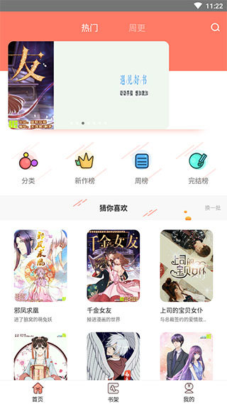 神漫堂漫画app