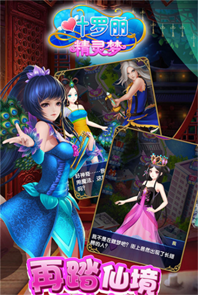 叶罗丽精灵梦单机版