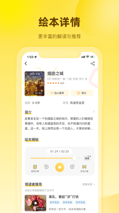 好奇说绘本阅读