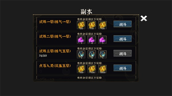 我对修真没兴趣内置无限资源存档版图片14