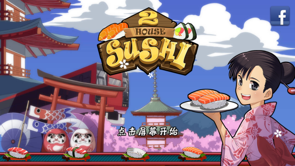 正太寿司屋2无限金币版