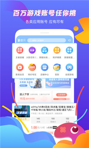 虚贝租号app官方最新版 第1张图片