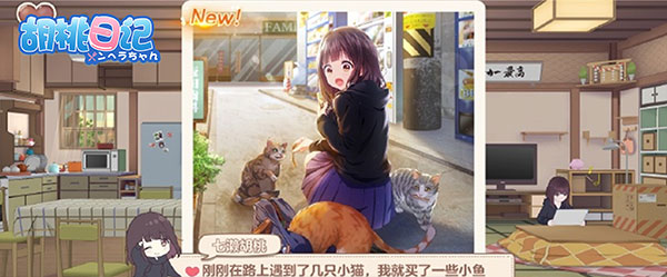 亲密度提升攻略截图4