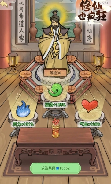 修仙也疯狂图片1