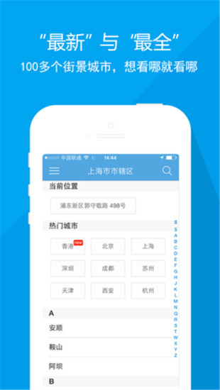 城市吧街景地图安卓版