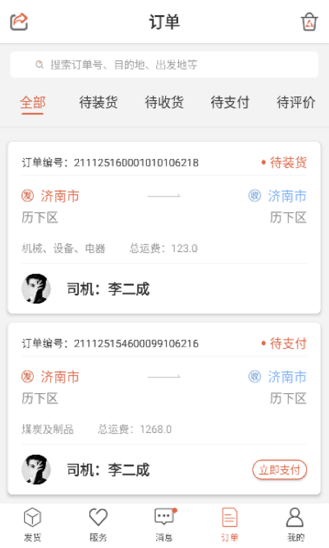 货满满找车app