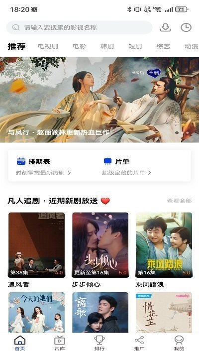 凡人追剧app最新版