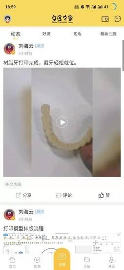 牙匠之家app